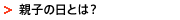 �e�q�̓�BLOG