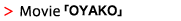 Oyako Movie